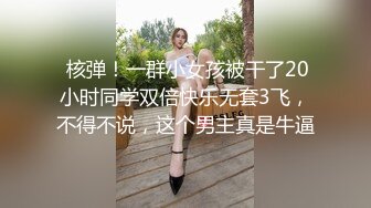 两个身材这么好的妹子，居然是同性恋，太可惜了，俩人日常做爱自拍流出，原来她们用手也可以达到高潮的