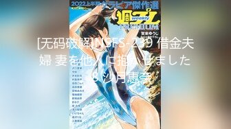 [无码破解]NSFS-239 借金夫婦 妻を他人に抱かせました。8 沙月恵奈