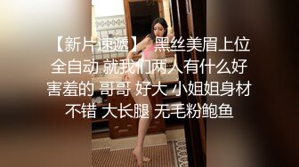 起点传媒 性视界传媒 XSJKY004 胸猛女家教