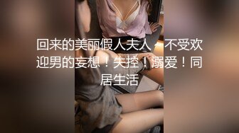 【新片速遞】妖艳美妇情趣丝袜被内射❤️射得满菊花都是精液，叫声狂浪表情销魂可射❤️啊~~真的太爽啦！