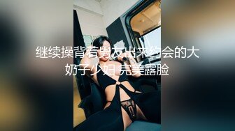 【新速片遞】   高颜大奶美女吃鸡啪啪 身材丰腴 特别爱笑 骚穴淫水泛滥白浆四溢 奶子哗哗 被大鸡吧无套内射 嘴巴清理棒棒 