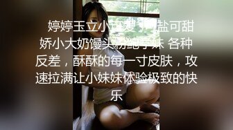 ✿婷婷玉立小可爱✿可盐可甜娇小大奶馒头粉鲍学妹 各种反差，酥酥的每一寸皮肤，攻速拉满让小妹妹体验极致的快乐