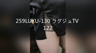 259LUXU-130 ラグジュTV 122