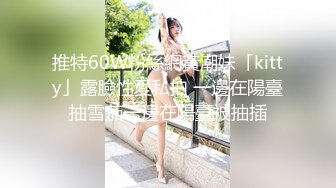 【新片速遞】写字楼华伦天奴平底鞋套装裙绝顶女神❤️透明粉内包裹着无毛穴撸射