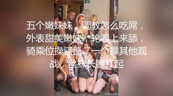 五个嫩妹妹，调教怎么吃屌，外表甜美嫩妹，轮着上来舔，骑乘位操骚逼，一个操其他观战，丝袜长腿扛起