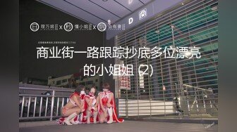 最新TS美人妖网红 甄选1888福利超大合集 第三弹！【343V】 (142)