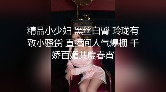 男朋友一会来接，极品学妹后入，点赞300发后续