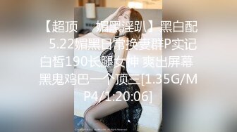 【新片速遞】 【AI画质增强】❤️风情万种的极品御姐少妇❤️高冷的外表服务热情，吃鸡毒龙，惨被偷射！[3.5G/MP4/01:34:54]