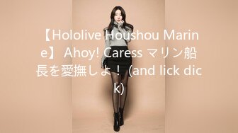 【Hololive Houshou Marine】 Ahoy! Caress マリン船長を愛撫しよ！ (and lick dick)