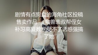 骚女直喊相公放过我