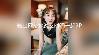 《极品CP魔手外购》火爆商场女厕4K镜头先拍脸再拍逼，各路年轻美女小姐姐拉屎撒尿，有看了就能硬的极品穴