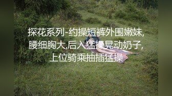 【2_3】奶一学弟复出,诱奸极品嫩学弟,两张小嘴都被捅破