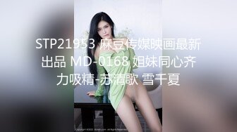 STP17811 2000约操清纯小姐姐，漂亮温柔，白毛巾盖头大屌猛男暴插，看表情痛苦又享受