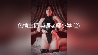 1/21最新 男女炮友开房过夜穿着性感情趣内衣无套操逼啪啪VIP1196