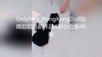 Onlyfans_HongKongDoll玩偶姐姐最新作品4部小合集4K版