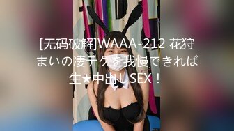 [无码破解]WAAA-212 花狩まいの凄テクを我慢できれば生★中出しSEX！