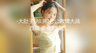 黑貓露娜醬 完美露臉微博女神 家政面試潛規則 公廁激情口交打炮 外面有人