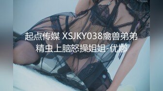 【全網首發】✅✅✅【私密電報群字母圈會員福利】大神調教女奴，拳交電擊束縛灌腸衣架吊起打捆綁暴力虐肏撞擊肥臀啪啪，母狗屬性拉滿～原版高清 (7)