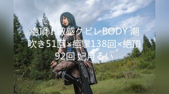 絶頂！敏感クビレBODY 潮吹き51回×痙攣138回×絶頂92回 妃月るい