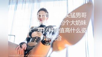 【新片速遞】 精彩每一秒❤️【绿帽子】颜值身材爆表~哥哥枪法不同凡响，彻底征服女神❤️大秀更生动~绝对劲爆[1.53G/MP4/01:46:35]