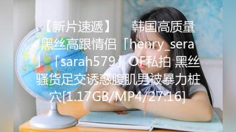 kcf9.com-韩国高质量黑丝高跟情侣「henry_sera」「sarah579」OF私拍 妖艳包臀裙玩蚂蚁上树舔壮男屁眼2