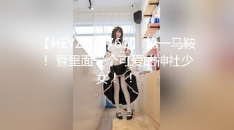 【HEYZO-0761】 第一马鞍！ 暨里面一个可爱的神社少女！ ！