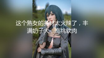 油管网红博主瑜伽女神 heeyuri熙百合下海 塞着跳蛋刮腻子淫水拉丝从骚逼流出 好想被小姐姐的骆驼趾夹