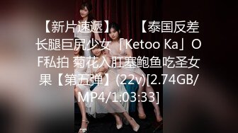 【新片速遞】   ✨【泰国反差长腿巨尻少女「Ketoo Ka」OF私拍 菊花入肛塞鲍鱼吃圣女果【第五弹】(22v)[2.74GB/MP4/1:03:33]