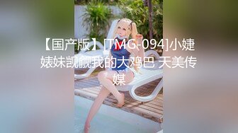 【国产版】[TMG-094]小婕 婊妹觊觎我的大鸡巴 天美传媒