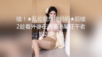 黑白配强烈反差【小西瓜黑白配】小妹妹被黑人大鸡吧狂插~淫水狂喷~巨屌狂插~多P淫乱【278V】 (179)