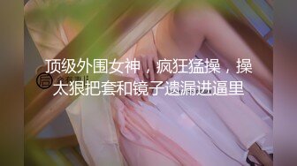 小师妹狂欢背着男朋友出来，点赞评论更新全集