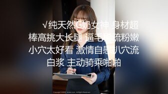 ✿最新流出美乳美尻20岁清纯娇羞幼儿园老师援交✿身材无敌长腿美乳✿满满撸点