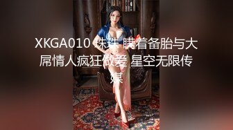 XKGA010 珠珠 瞒着备胎与大屌情人疯狂做爱 星空无限传媒