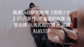 美艳女神杨晨晨最新洗浴激情私拍无内真空揉穴揉胸凸点 花洒喷头对着BB