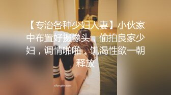 【专治各种少妇人妻】小伙家中布置好摄像头，偷拍良家少妇，调情啪啪，饥渴性欲一朝释放