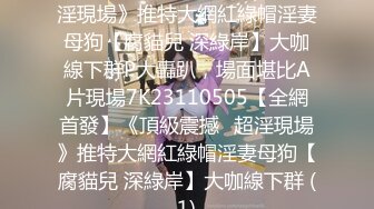 ????最新无水印福利！推特潮汕DOM绿帽调教大神【渡先生】私拍，各种羞辱M贱母狗，圣水口水毒龙吞精踩脸臭袜终极玩肏