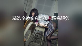 精选全镜偷窥奶茶店漂亮服务员嘘嘘