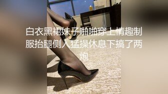 白衣黑裙妹子啪啪穿上情趣制服抬腿侧入猛操休息下搞了两炮