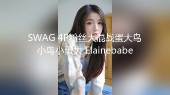 超美校花【03年的妹妹】圆润美乳