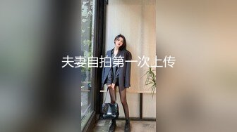 夫妻自拍第一次上传