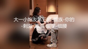 曾火遍全网『北京瑶瑶』好闺蜜NEKO重磅啪啪流出-终于与猛男进行了真枪实弹的啪啪