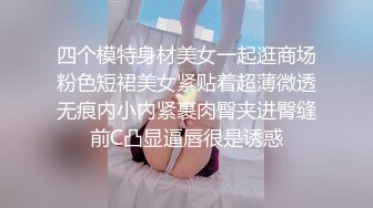 四个模特身材美女一起逛商场粉色短裙美女紧贴着超薄微透无痕内小内紧裹肉臀夹进臀缝前C凸显逼唇很是诱惑