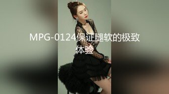 偷拍良家妇女收割机~1天1场，人妻寻觅久违刺激