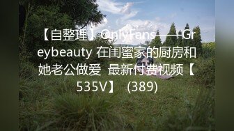 7/26最新 内射魔鬼身材白虎蜜汁鲜鲍操一炮真的太TM爽啦VIP1196