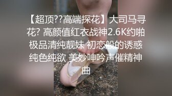 《台湾情侣泄密》被假经纪人欺骗高中嫩妹