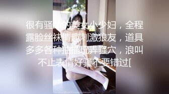 调教江苏大奶人妻母狗，刚生完孩子背着老公约炮，能挤出奶水【约她看水印