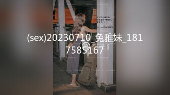 (sex)20230710_兔雅妹_1817585167