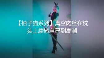   淫娃欲姐 超薄极透开档肉丝 女上位全自动榨汁小能手 无比湿滑嫩穴 肉棒裹满湿漉漉的淫