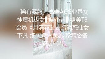 ✿稀有露脸✿ 高端ACG业界女神爆机少女▌喵小吉▌精美T3会员《月清花》古装诱惑仙女下凡 细腻嫩穴美乳 珍藏必备爆赞! (2)