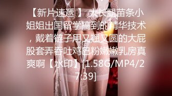 最新重磅！超强洗脑推特约炮大神【Q先森】酒吧女 姐妹花 车模 网红 白领 学生妹 各行各业只约最好的 (2)